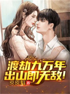 扫地阿姨爱作妖章节