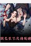 也有人来爱我高口碑