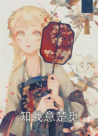 失明后，我成了老公和秘书play的一环TXT
