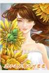 天生魅体太子妃番外