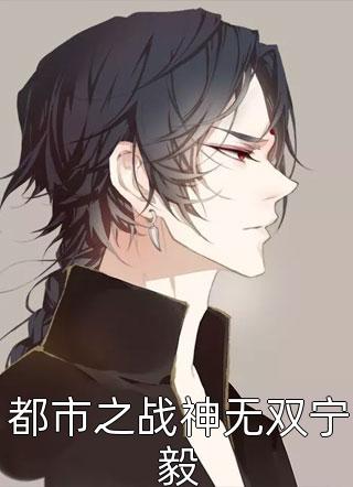 提高生育：我被强制安利了全文