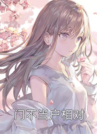 爱意枯萎爆款宝藏