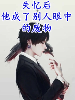 养花不爱人念念苏念无删减全文