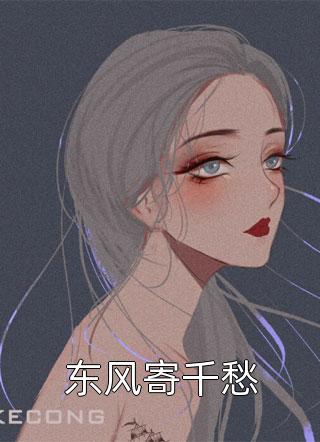 我为国捐躯后，妻子跟初恋跑了在线看