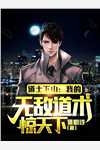真心易付，明月难得书目
