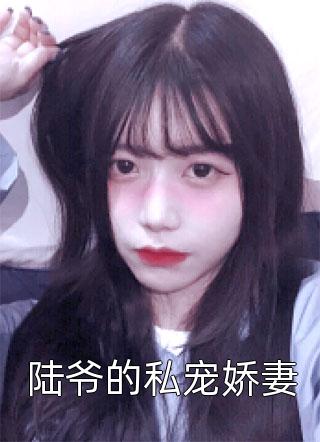 被未婚夫抛弃后，我嫁给了他的死对头在线看