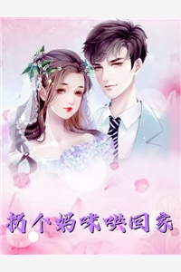 当舔狗十年后，她转身跟高冷霍总领证了作品