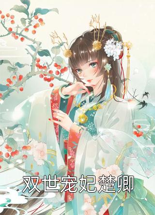 从斗罗大陆觉醒双生武魂开始无敌林霄武魂无删减全文
