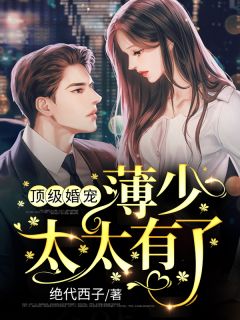 我子痫妊娠差点死icu时，老公正偷我钱给白月光办画展畅读