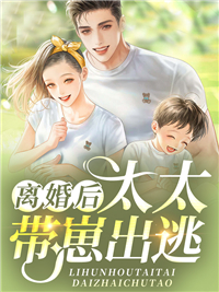 渣名在外，卑微四年她不装了的主角是
