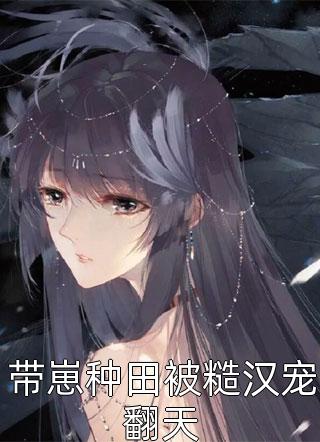 重生七零改嫁厂长老公书目