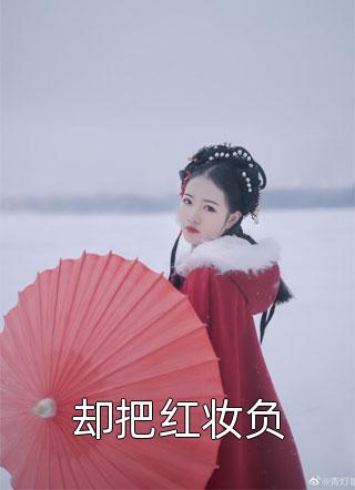 男友和他白月光举办婚礼已完结版