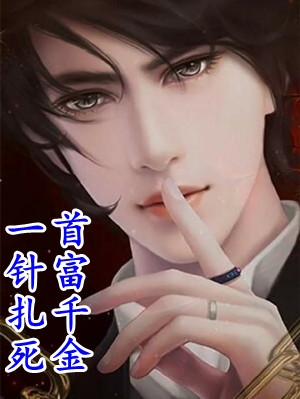 新婚前夜，未婚妻怀上了初恋儿子广告