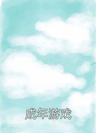 婚礼前夕，我决定流产爆火全网