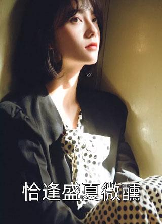 妄想开后宫的小男人后续