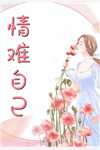 官宣女友后，白月光姐姐破防了无错版