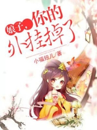 爱恨已去，徒留碎梦满地乔雪儿顾渊无删减全文