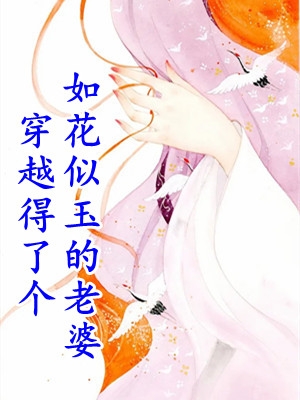离婚出国后，画家妻子悔不当初小说结局