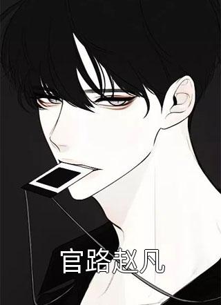 重生我是京圈太子爷的朱砂痣作品