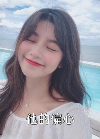 偷拍照传遍全校，罪魁祸首竟是我男友抖音热门结局+番外