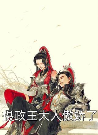 公婆中毒身亡后，陪白月光的未婚夫疯了