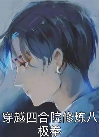 狐仙姐姐有点妖