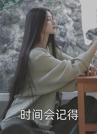再也不必违心说爱我