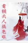 是我入戏太深