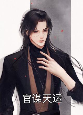 重生之护女复仇