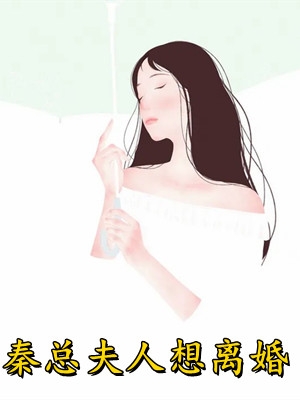首富公子退婚娶网红后，悔疯了