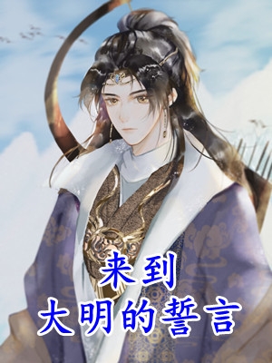 通房丫鬟爬错床：侯府世子心尖宠