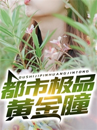 苟成神君，宗门让我当炉鼎