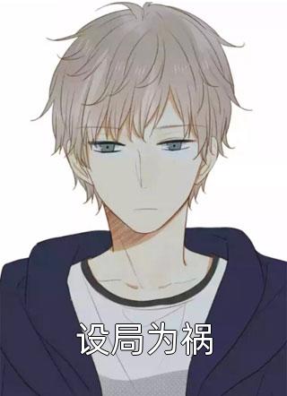 攻略失败后，我不记得男友了