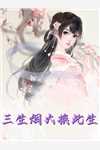 五女休夫！我大帝之子的身份藏不住了