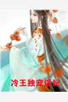 高武：百岁寿宴你退婚，老夫一拳敢接否