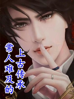 摄政王养大的小祖宗娇又撩