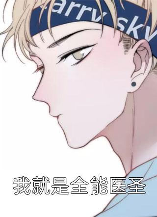 重生后，绝色神妃杀穿三界