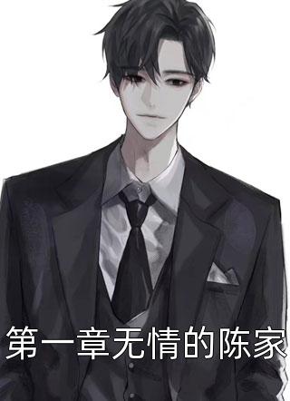 将军冲喜纳贵妾，和离全家悔断肠