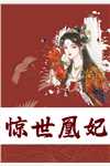 饥荒年，我靠拾荒当皇帝！