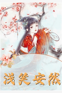 我在修真界苟到无敌