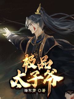 镇压十二钗，贾府跪求我别抄家
