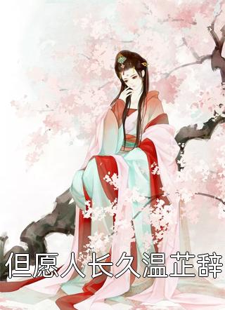 相聚别离难成欢
