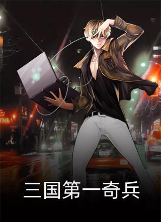 相公杀我三子，只为取心脏为爱人制药