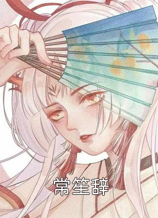 假死离开后，总裁老公追妻火葬场了