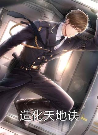 被甩后，我医武双绝，你求复合做什么？