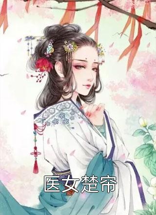 妻子逼女儿出嫁后我杀疯了