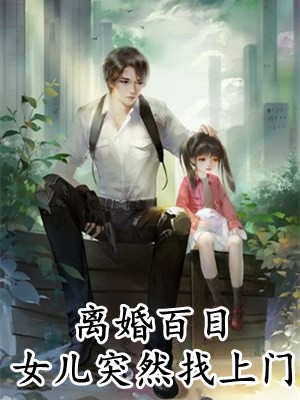 农门长女有空间，逃荒路上嘎嘎囤物资