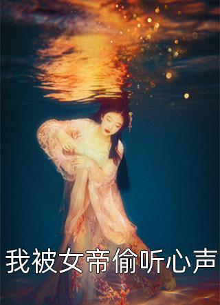 虐我上瘾？竹马归来你算老几！