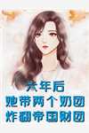 独浮生万里皆与你