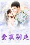 综武，苟在魔教，娶妻生子！